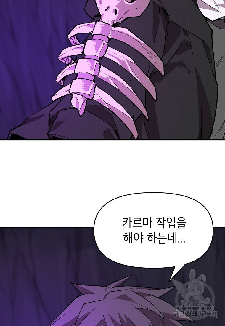 드래곤에고 시즌2 2화 77