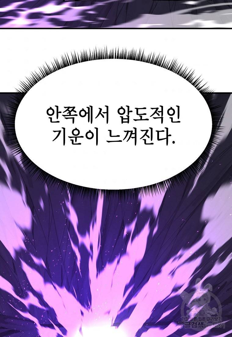 드래곤에고 시즌2 2화 79
