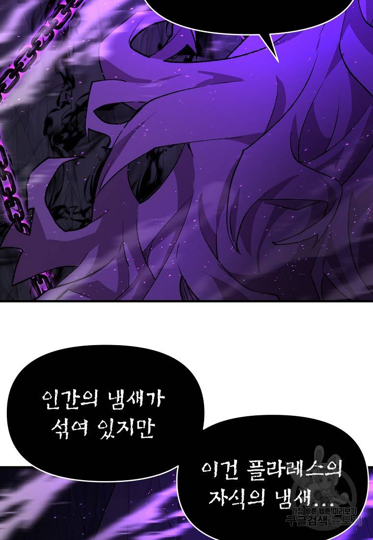 드래곤에고 시즌2 2화 84