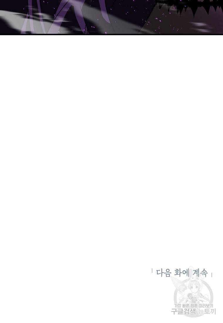 드래곤에고 시즌2 2화 87
