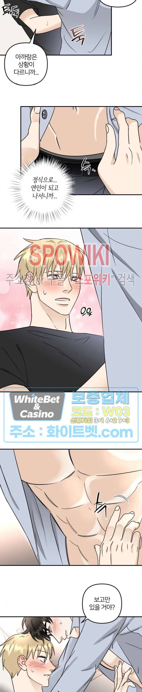 계약 관계의 규칙 28화 최종화 2