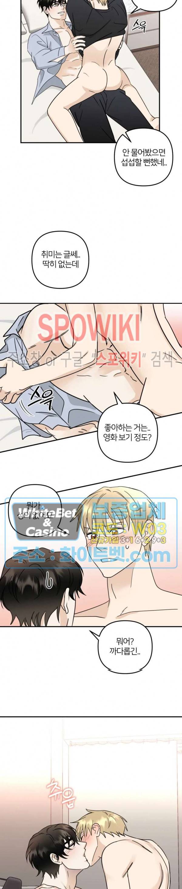 계약 관계의 규칙 28화 최종화 4