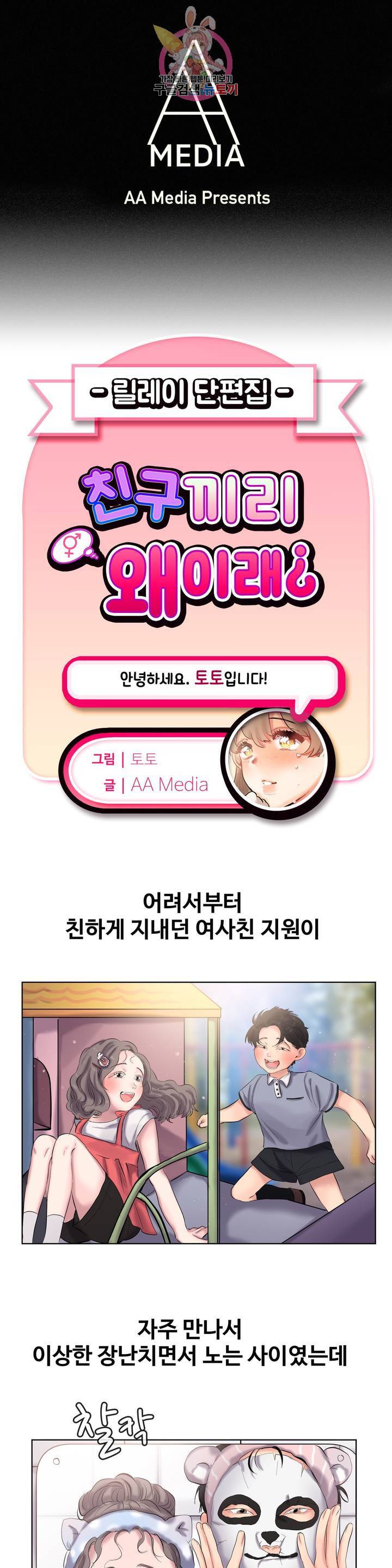 친구끼리 왜 이래? 169화 1