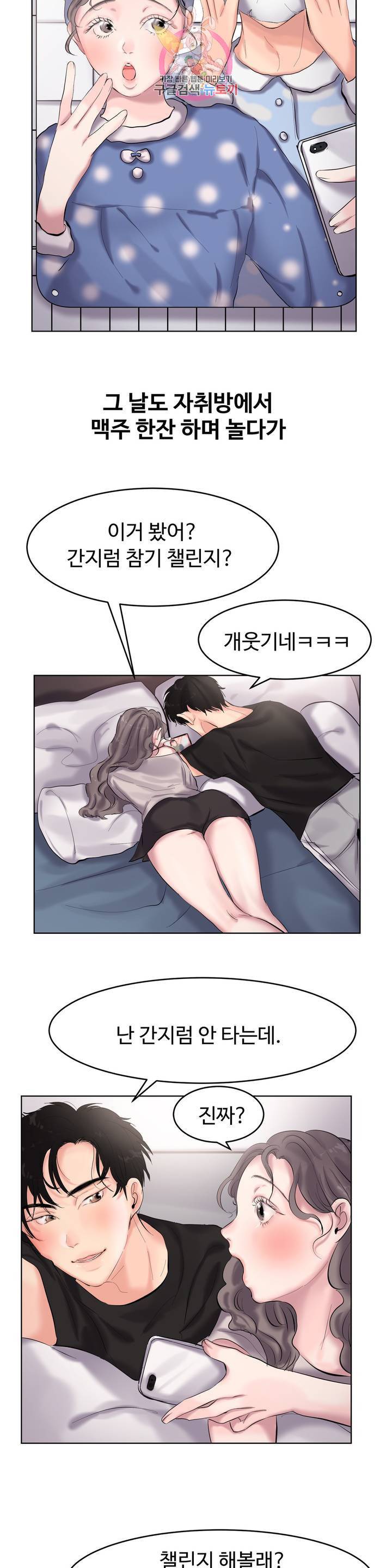 친구끼리 왜 이래? 169화 2