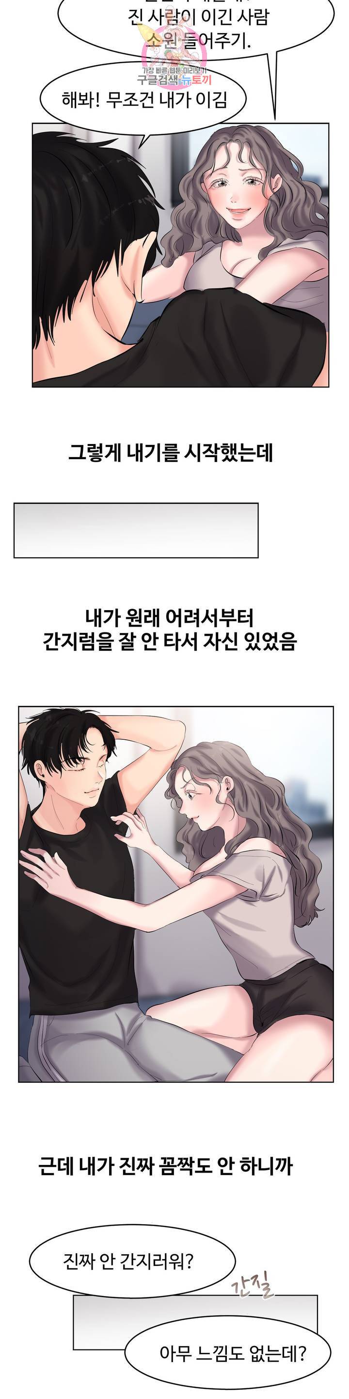 친구끼리 왜 이래? 169화 3