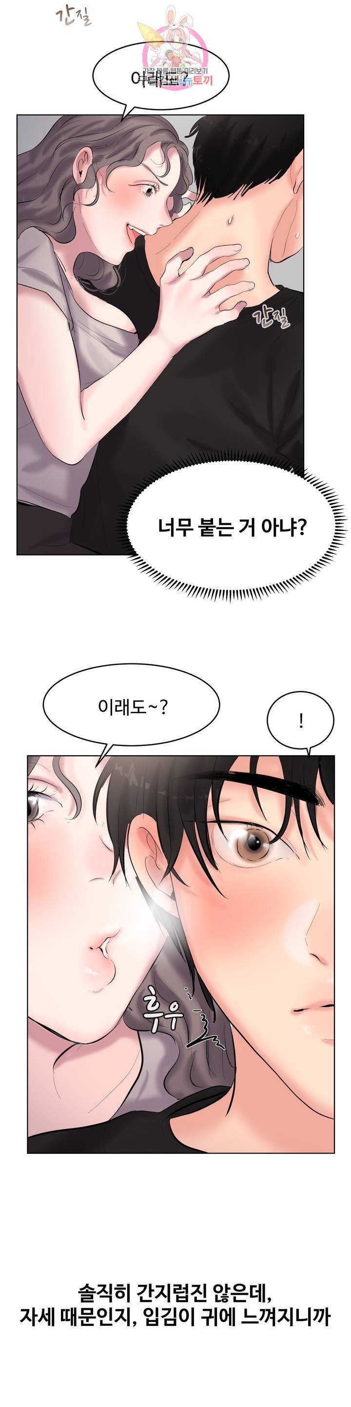 친구끼리 왜 이래? 169화 4