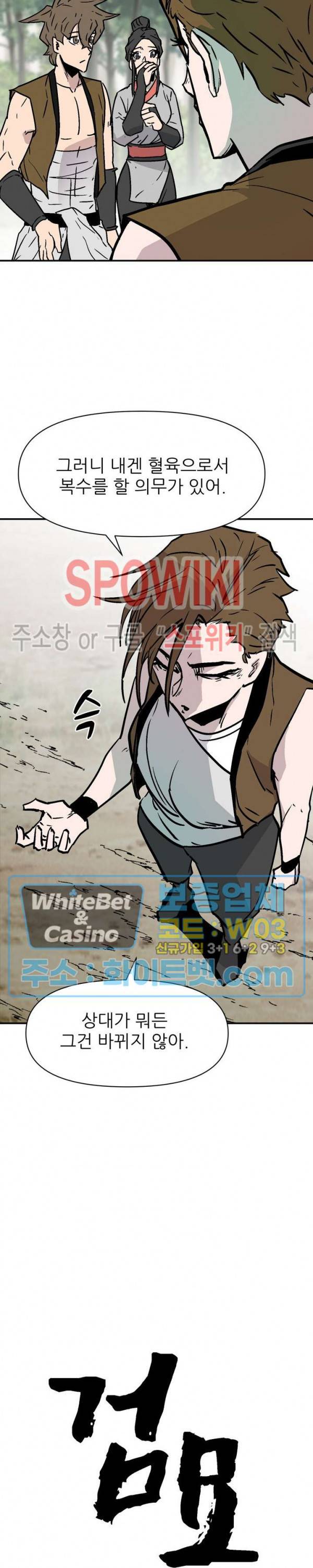 검묘 32화 3