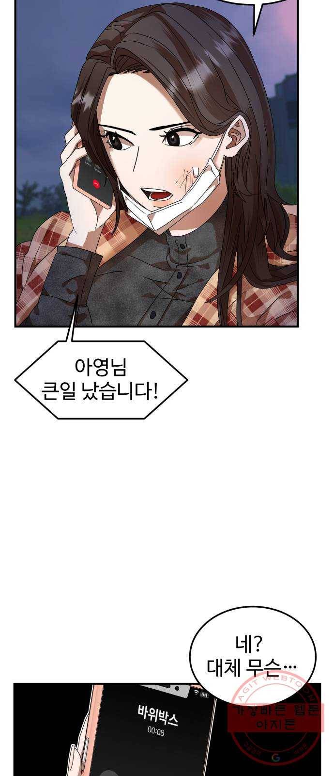 온에어 6화 5