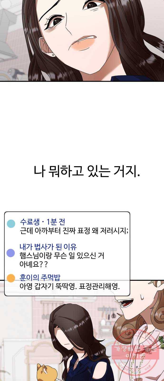 온에어 6화 45