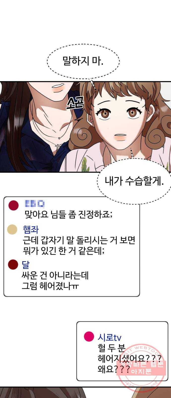 온에어 6화 49
