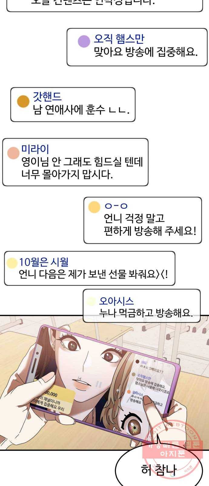온에어 6화 53