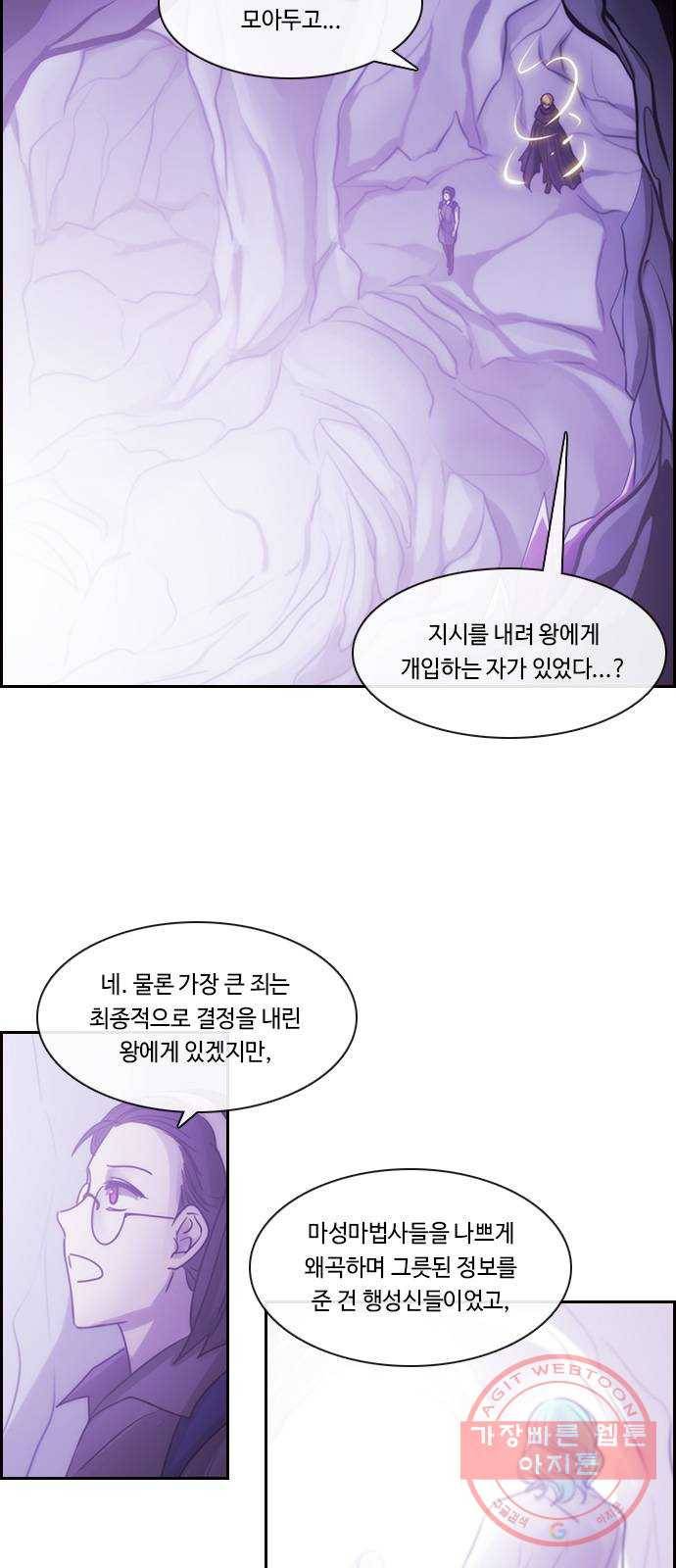 쿠베라 3부 227화 아난타 (16) 2