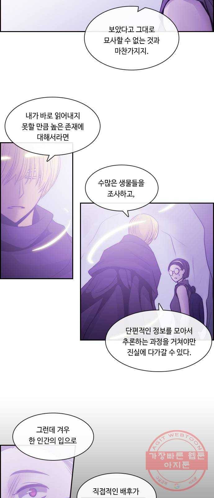 쿠베라 3부 227화 아난타 (16) 4