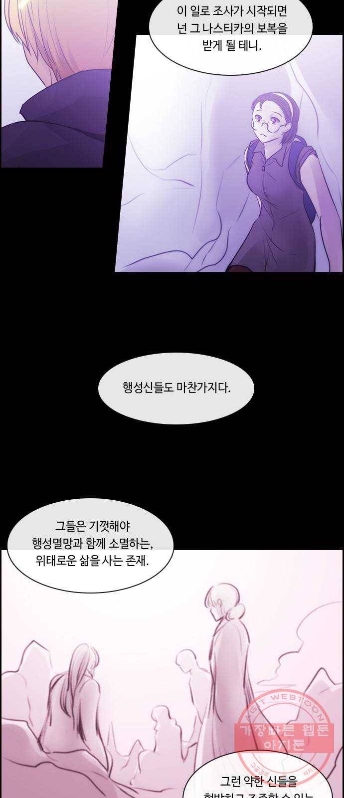 쿠베라 3부 227화 아난타 (16) 8