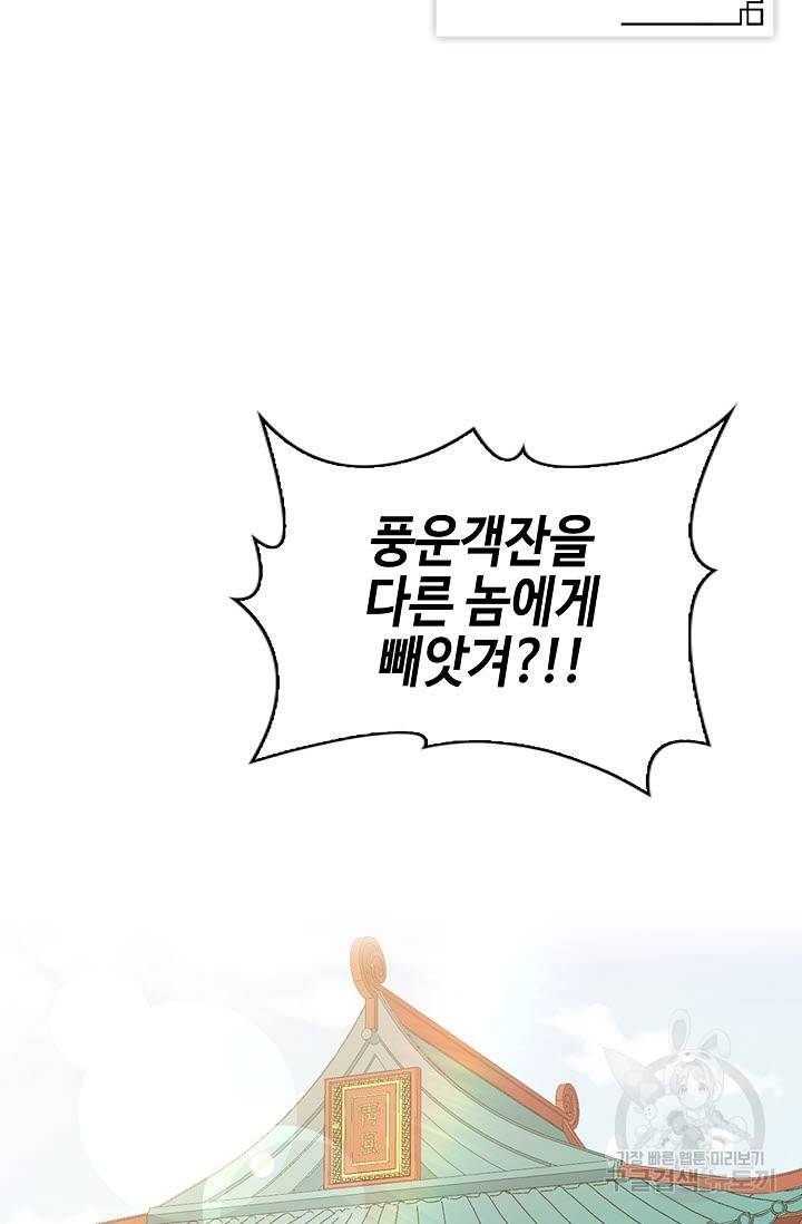 풍운객잔 11화 3