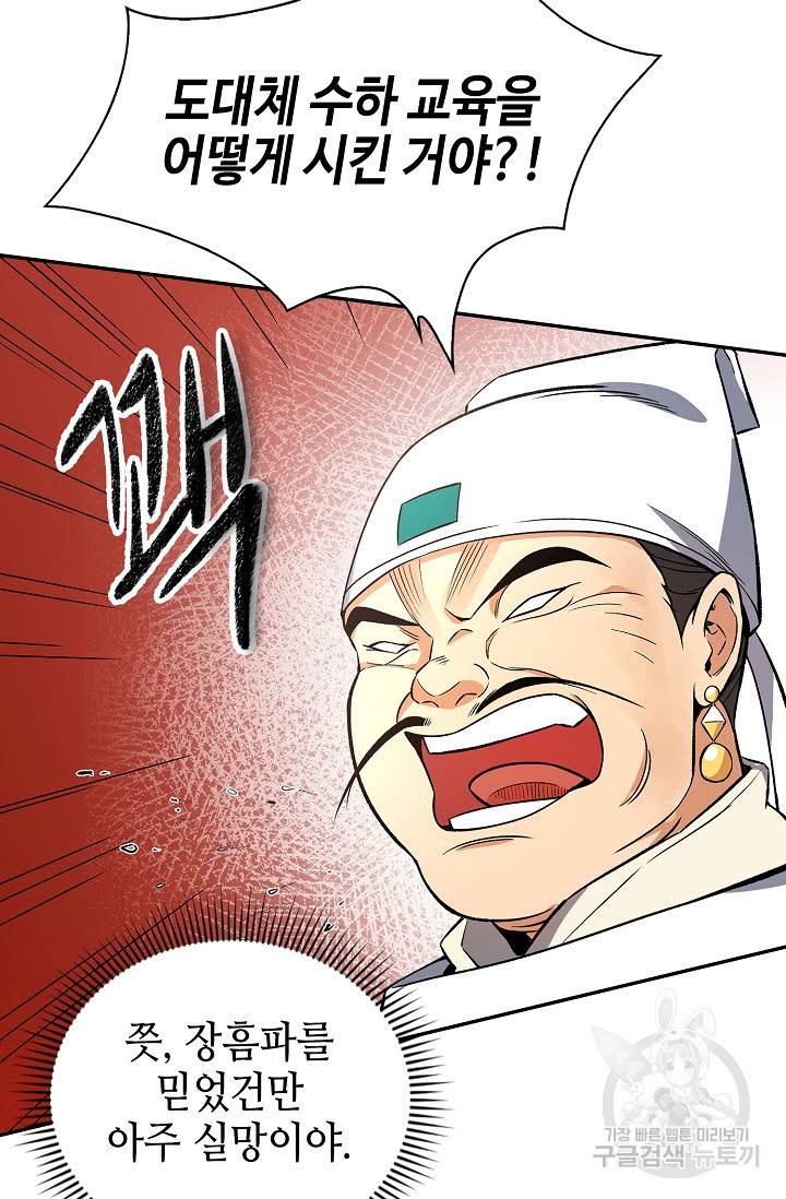 풍운객잔 11화 7
