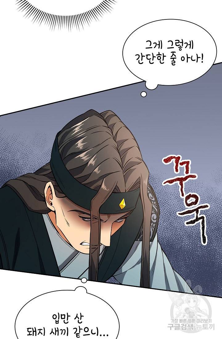 풍운객잔 11화 8