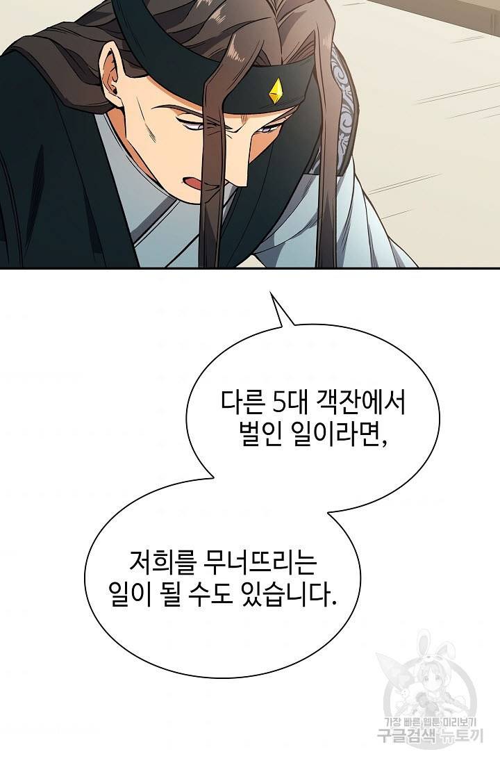 풍운객잔 11화 10