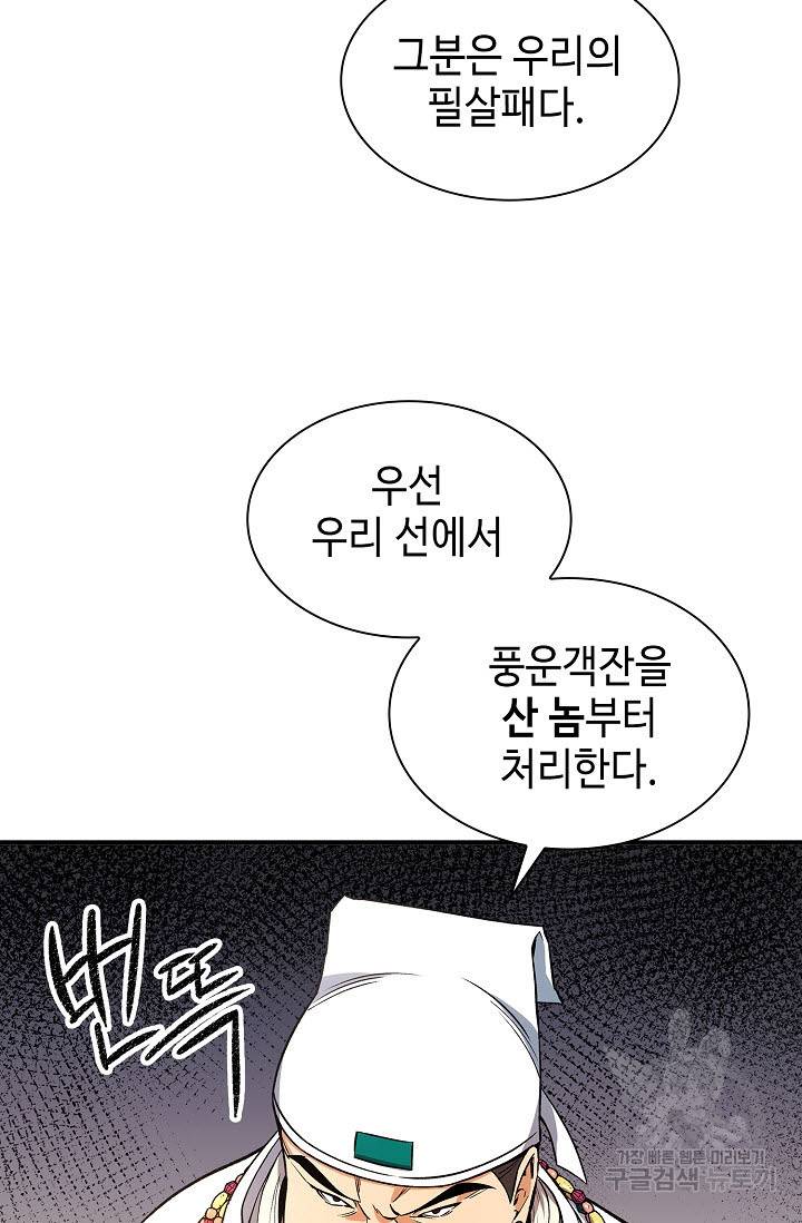 풍운객잔 11화 14