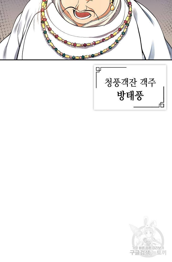 풍운객잔 11화 15