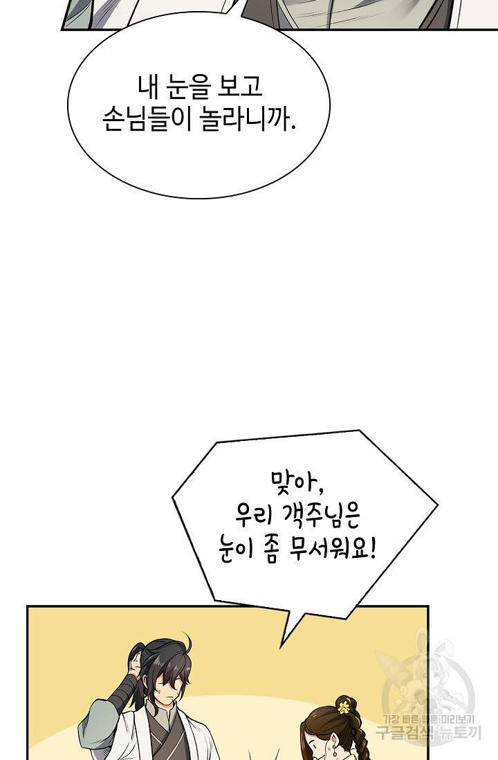 풍운객잔 11화 22