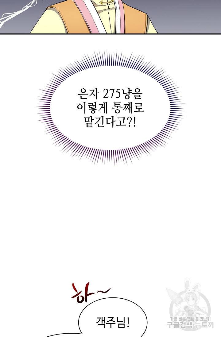 풍운객잔 11화 38