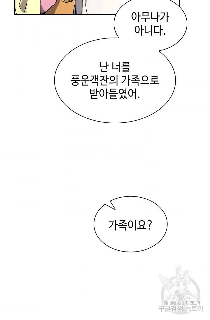 풍운객잔 11화 40