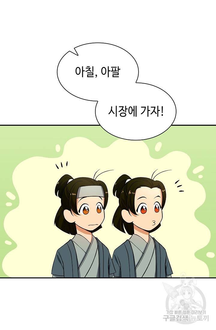 풍운객잔 11화 44