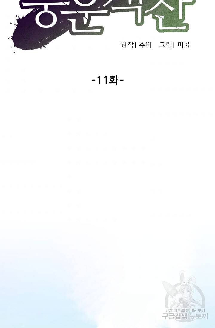 풍운객잔 11화 51