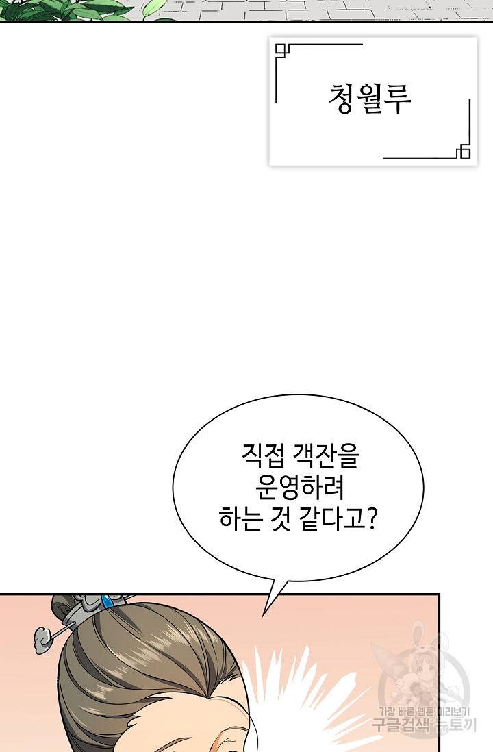 풍운객잔 11화 53