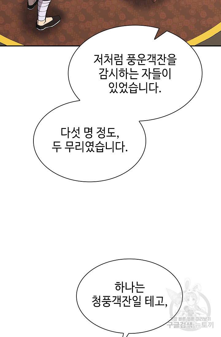 풍운객잔 11화 56
