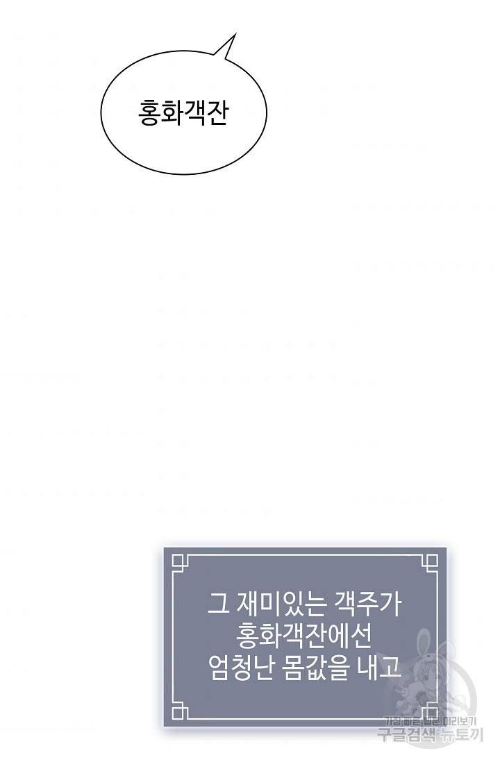 풍운객잔 11화 61