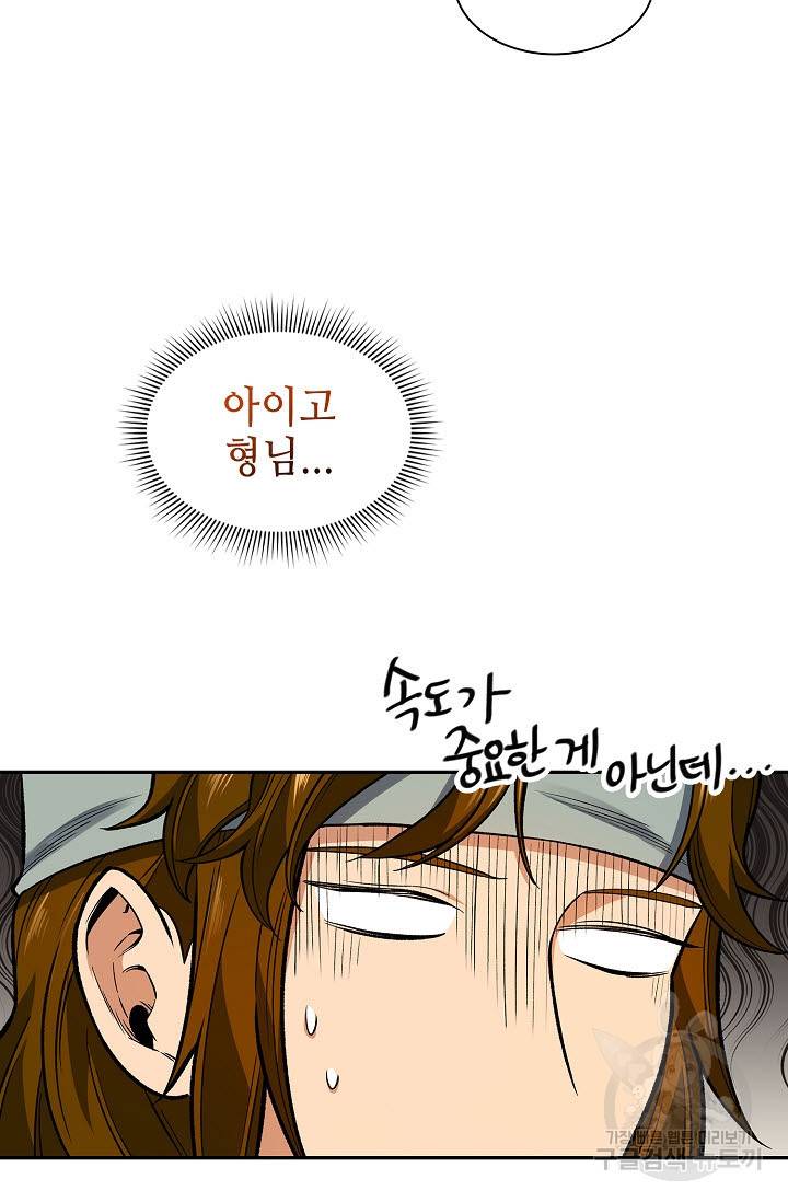 풍운객잔 11화 72