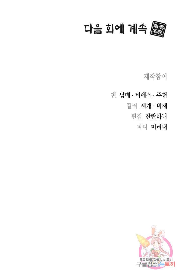 풍운객잔 11화 92