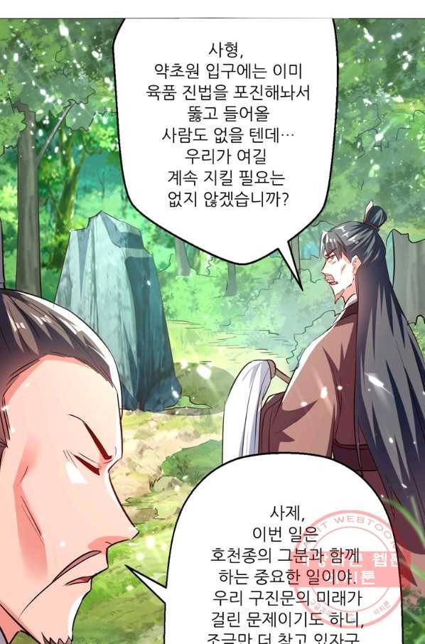 능천신제 103화 1