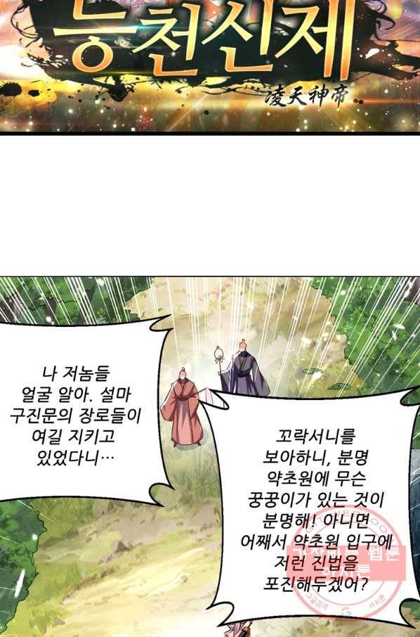 능천신제 103화 7