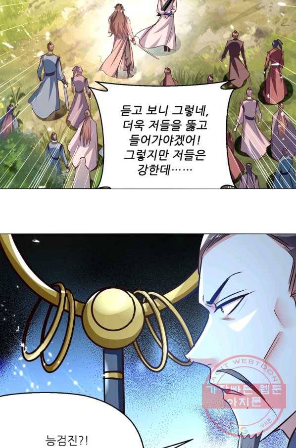 능천신제 103화 8