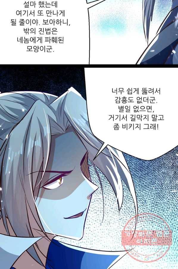 능천신제 103화 9