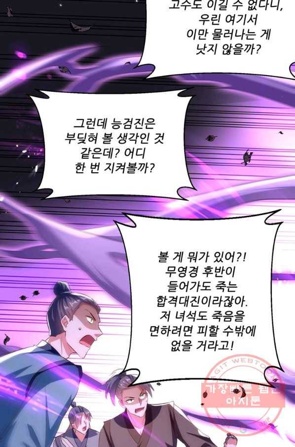 능천신제 103화 18