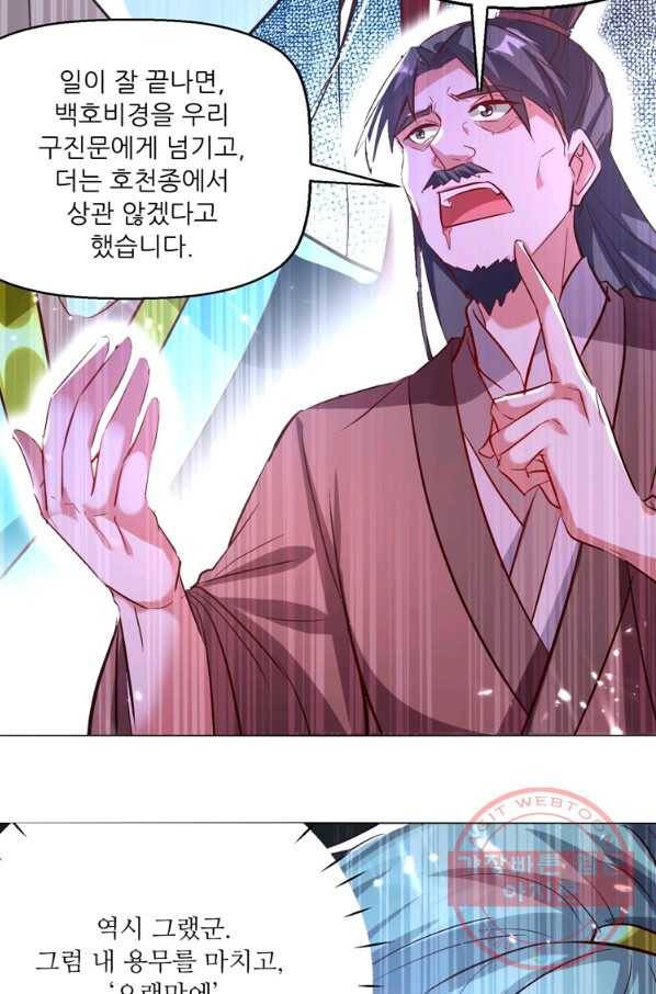 능천신제 103화 45