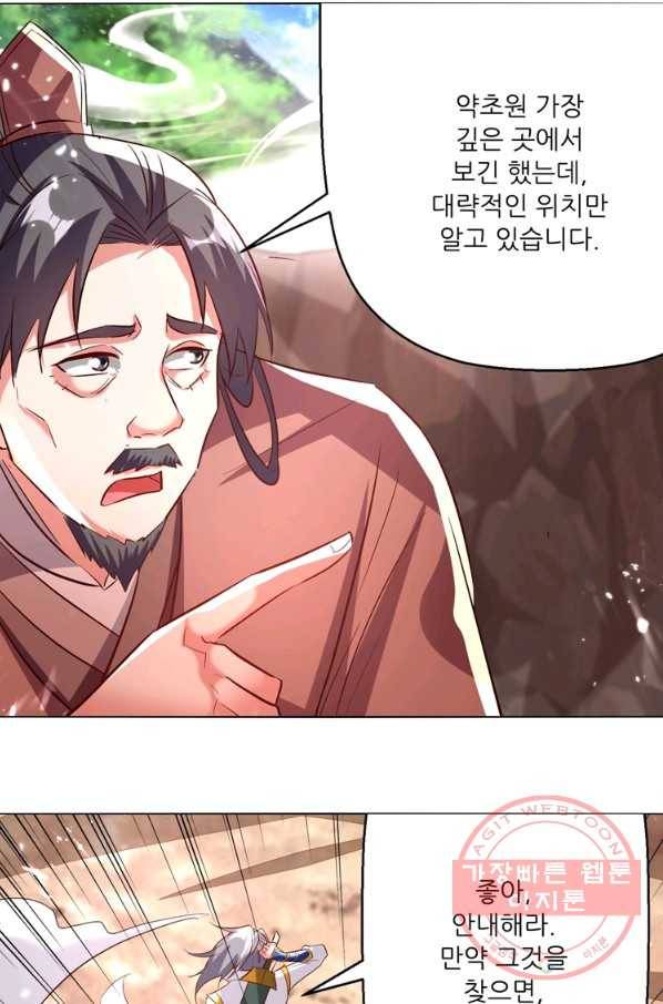 능천신제 103화 48