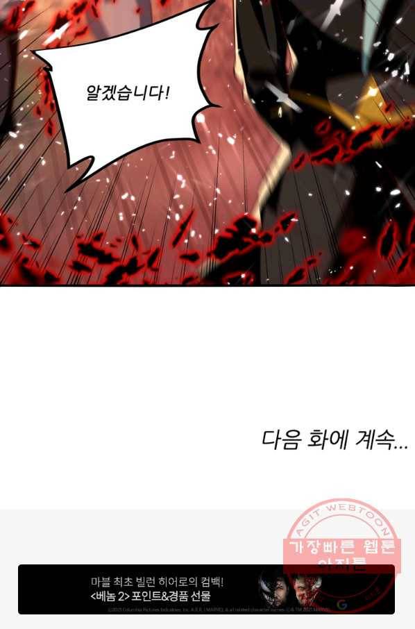 능천신제 103화 58