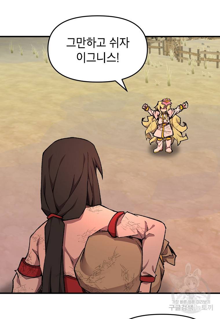 드래곤에고 시즌2 4화 53