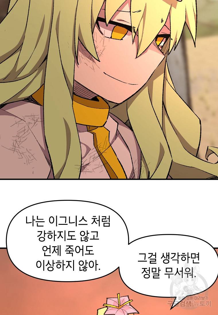 드래곤에고 시즌2 4화 61