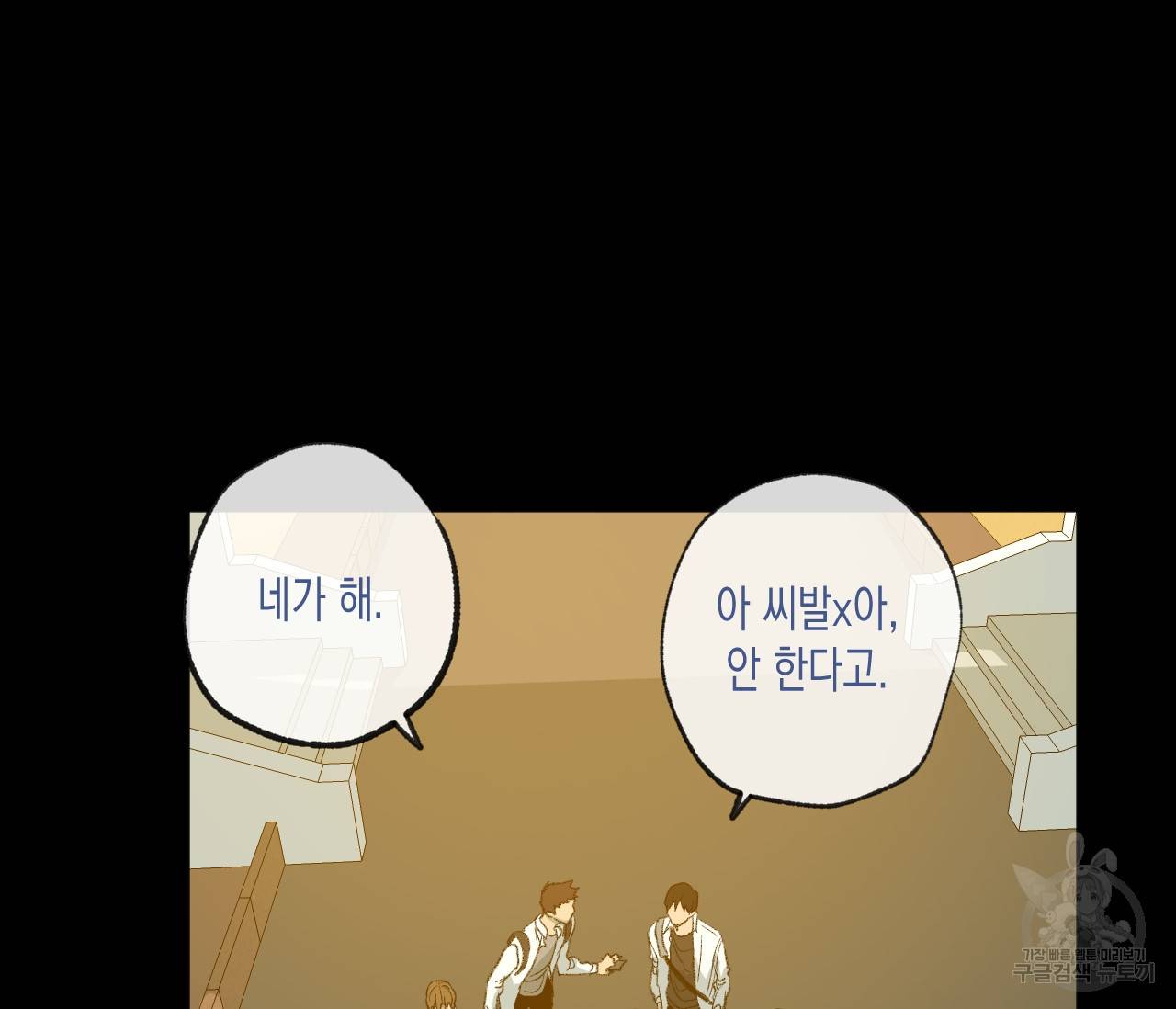 동정의 형태 62화 14