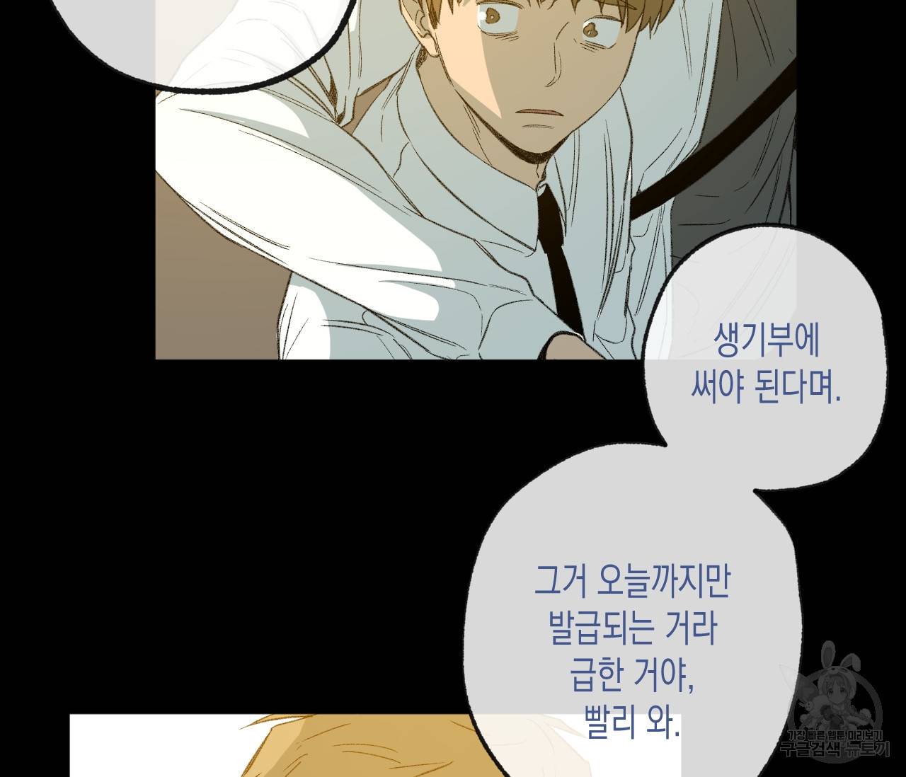 동정의 형태 62화 23