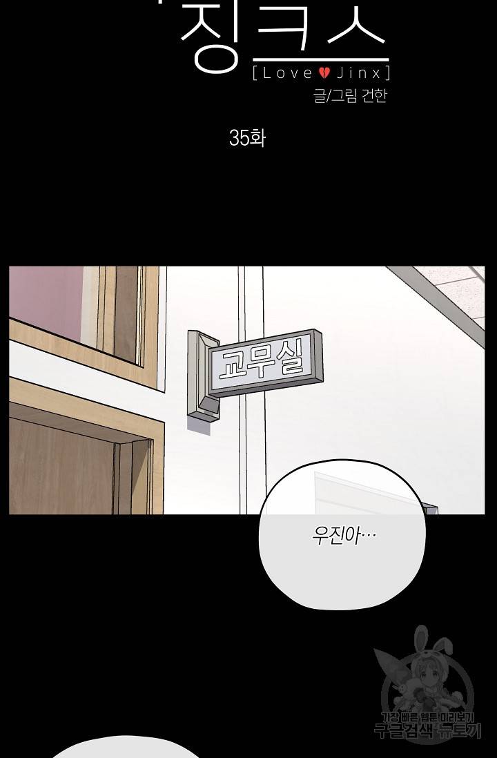 러브 징크스 35회 26