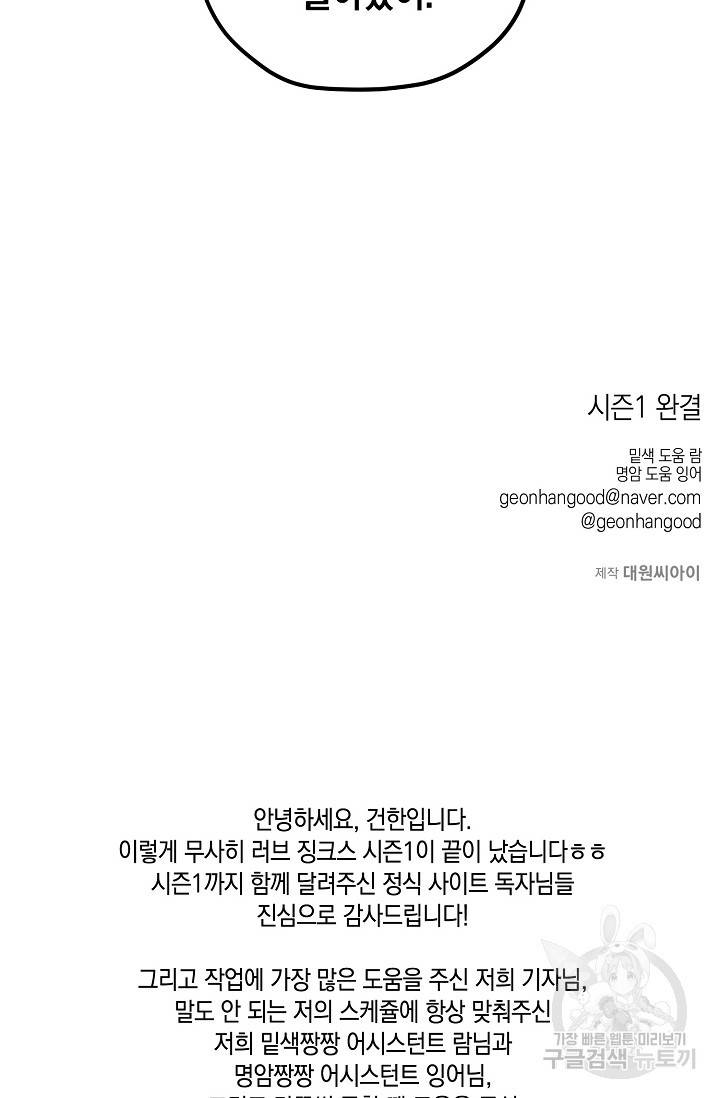 러브 징크스 35회 66