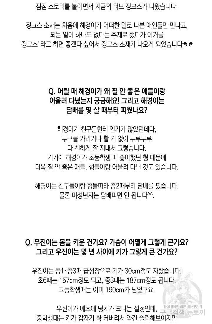 러브 징크스 35회 69