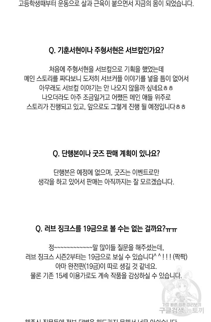 러브 징크스 35회 70